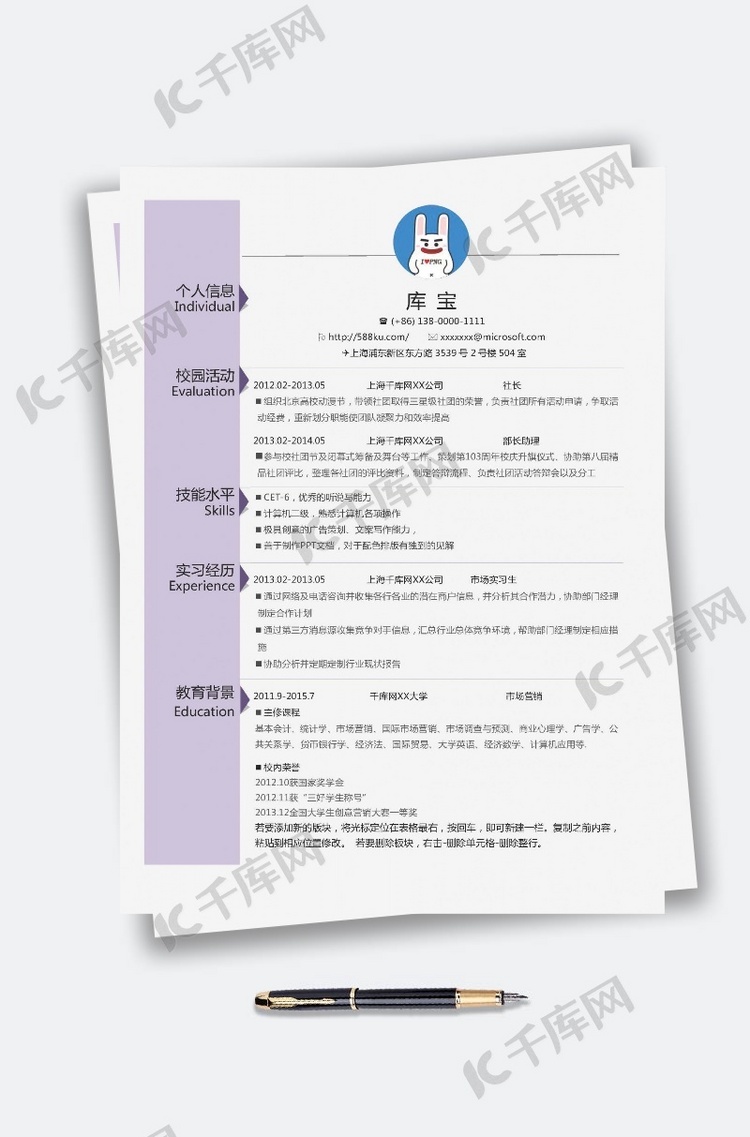 创意紫色背景简历模版