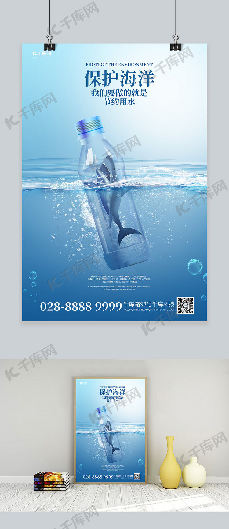 保护环境鲨鱼蓝色简约海报
