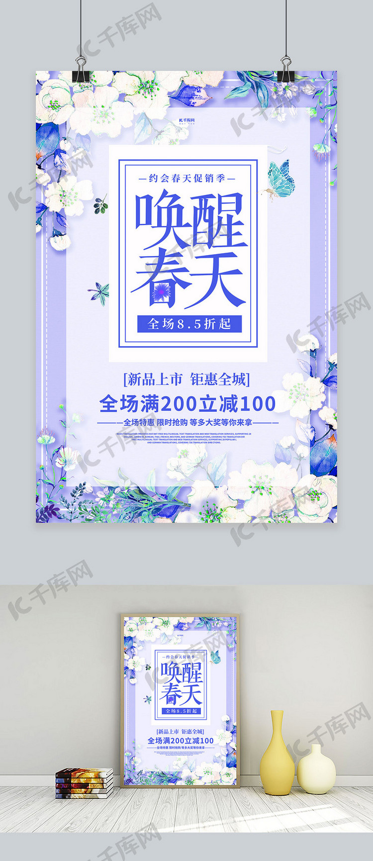 唤醒春天花紫色清新海报