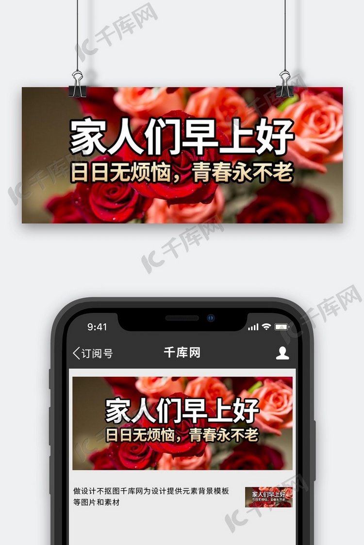 家人们早上好玫瑰花红色老年风公众号首图