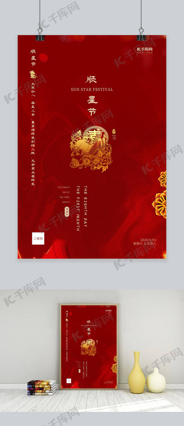 春节习俗初八剪纸红色古典创意海报