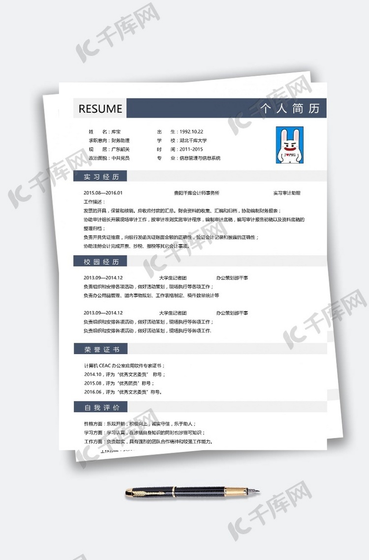 个人简历简约单页简历应届生简历