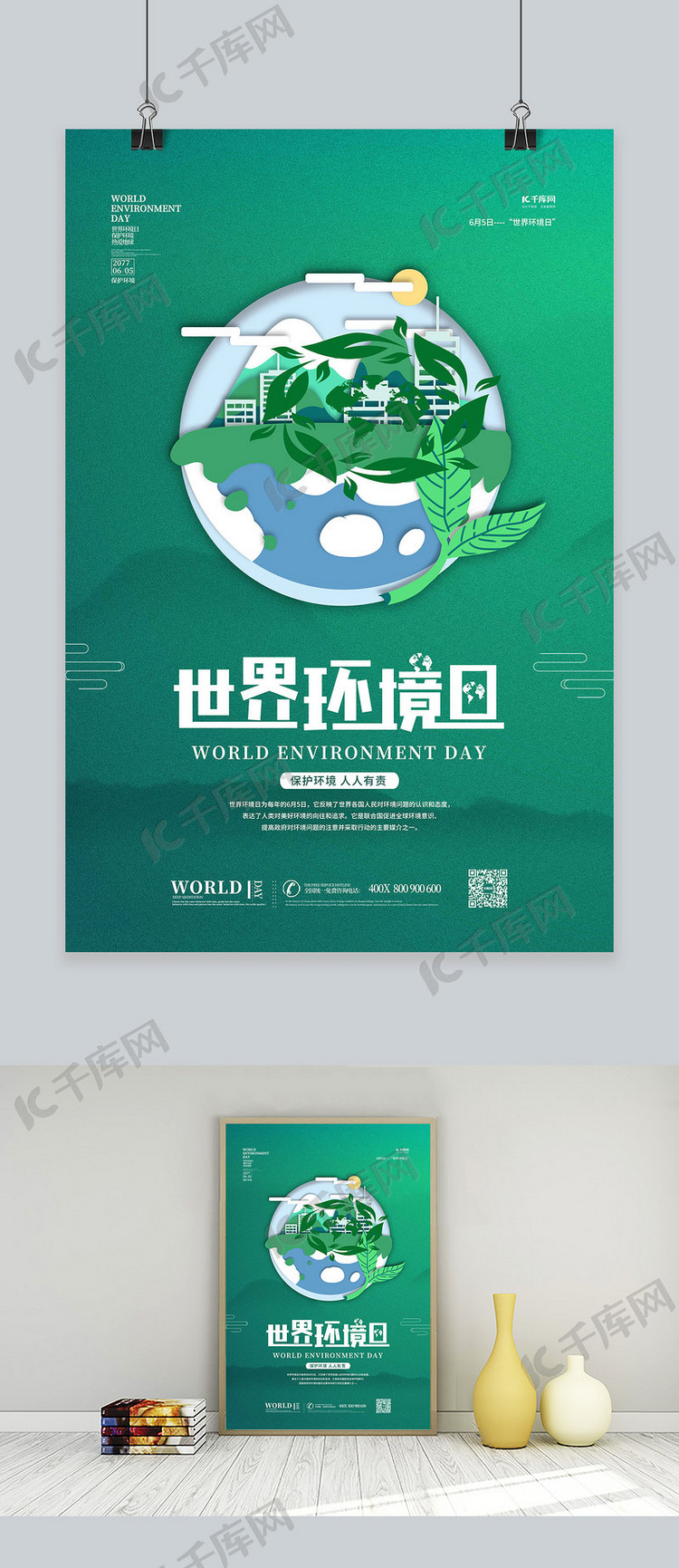 世界环境日环保绿色简约环保
