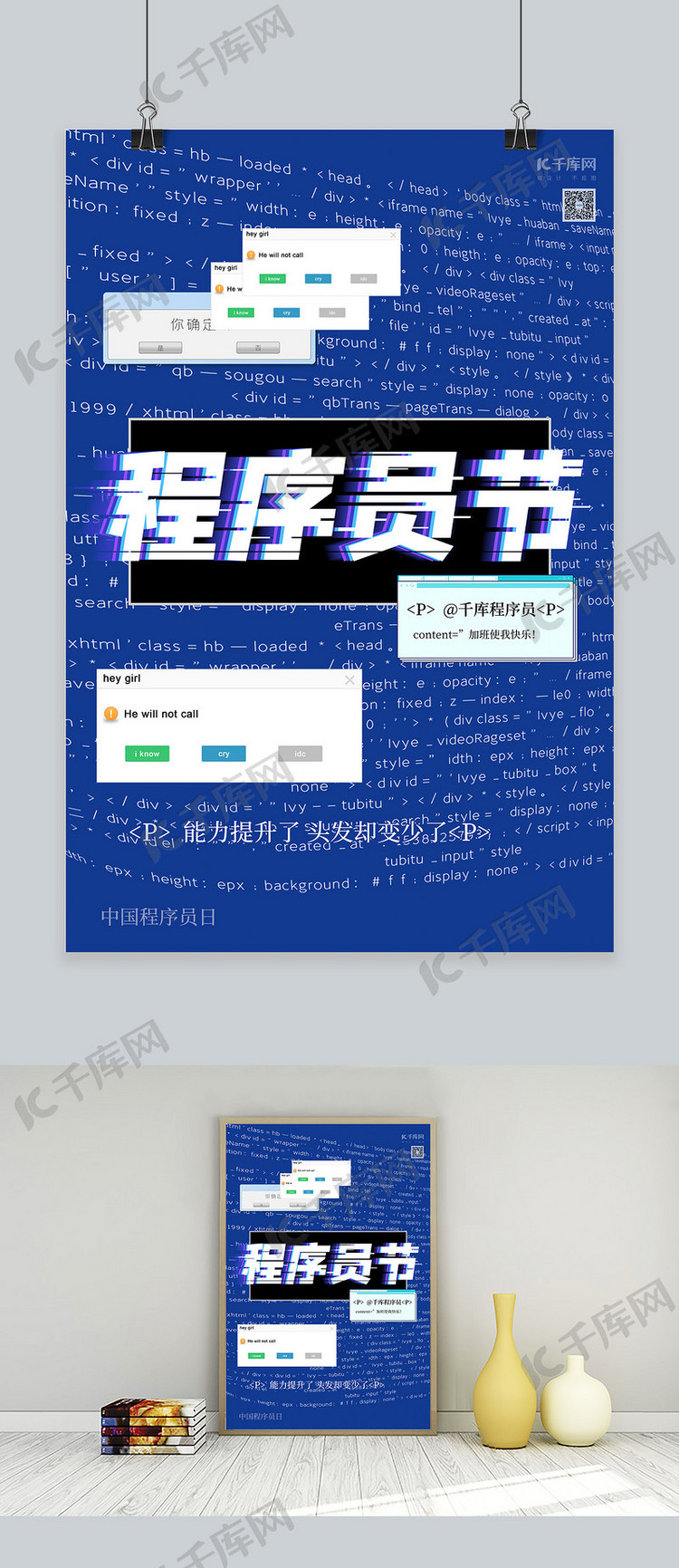 中国程序员日代码蓝色创意海报