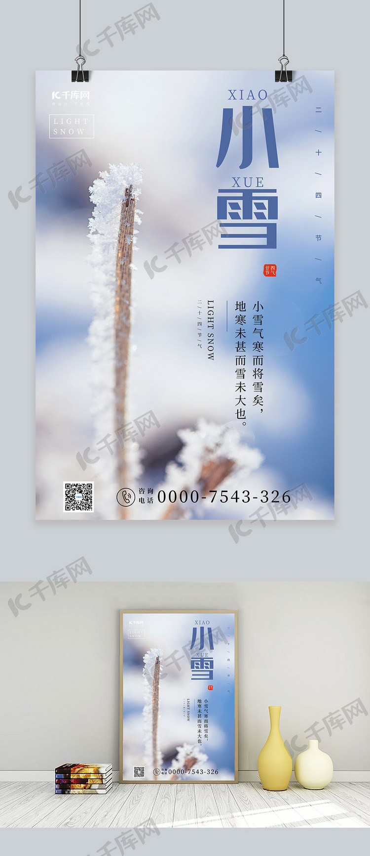 小雪冬天雪花紫色摄影图海报