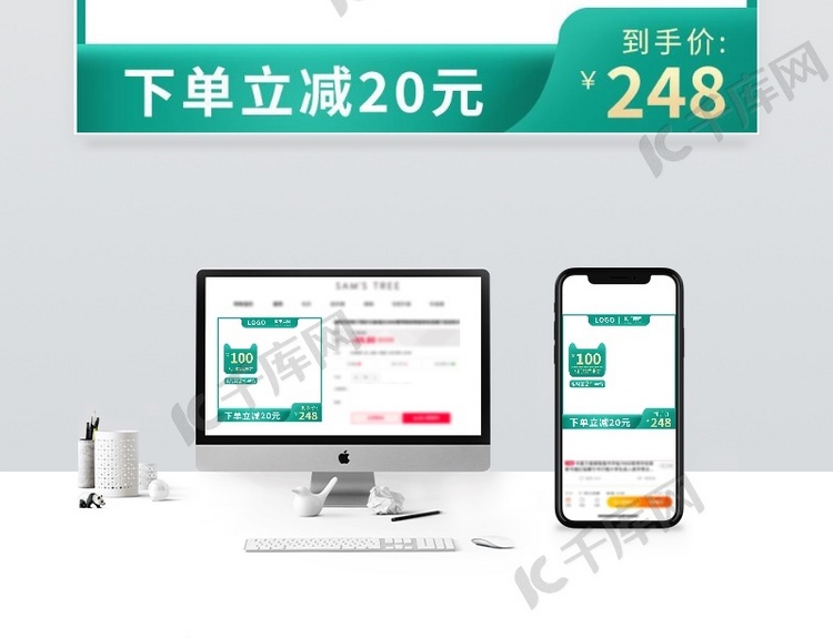 电商促销绿色简约风淘宝点电商主图