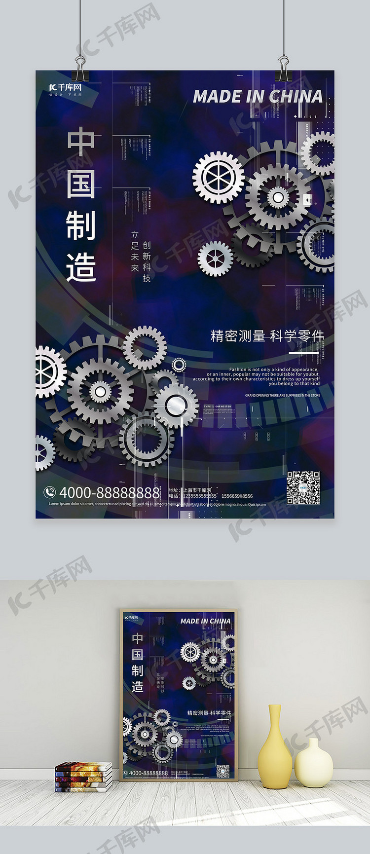 中国制造齿轮黑色科技合成海报
