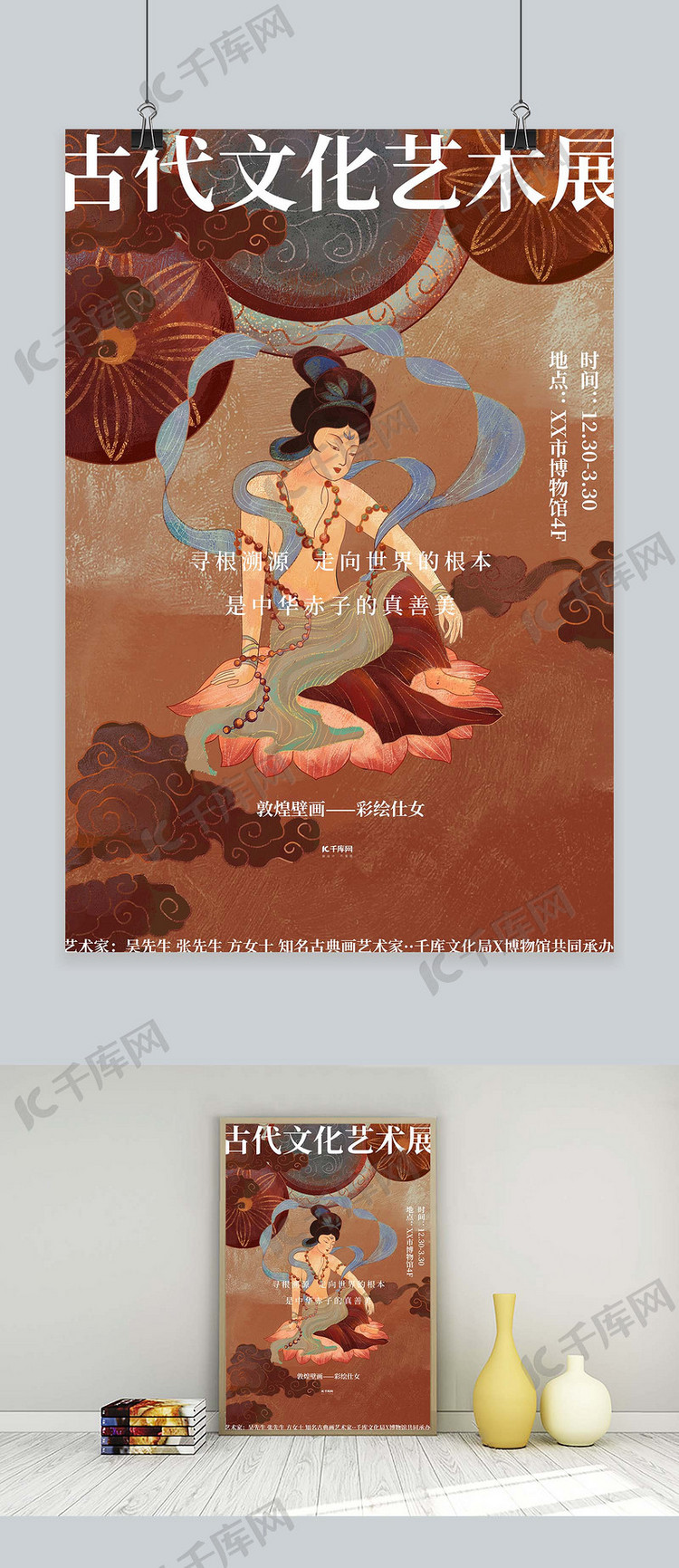 艺术展古典云纹棕色中国风海报