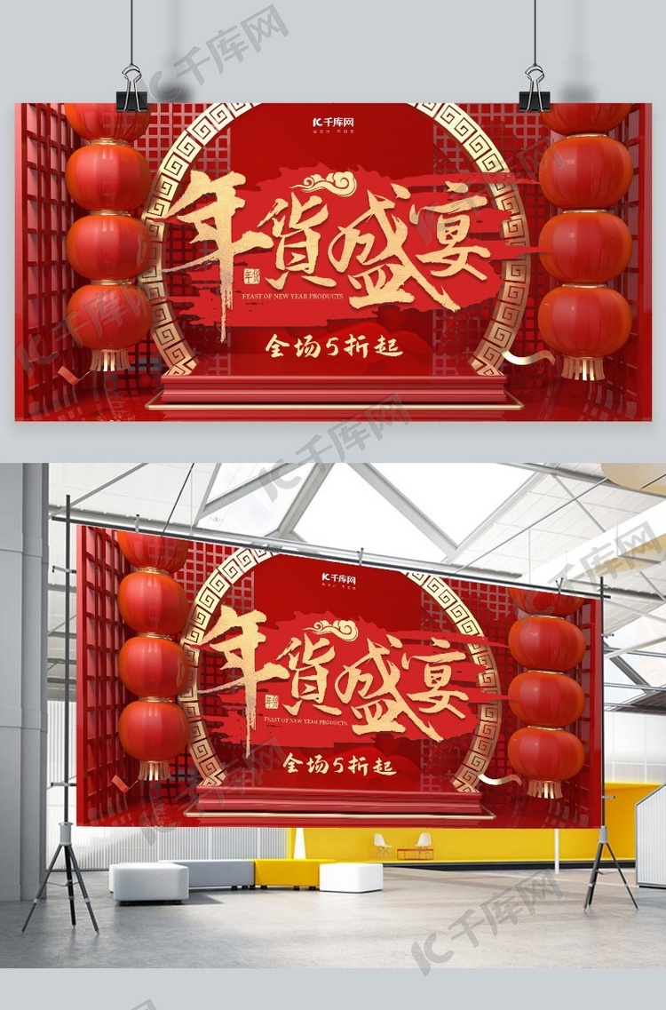 年货节年货盛宴红色中国风展板