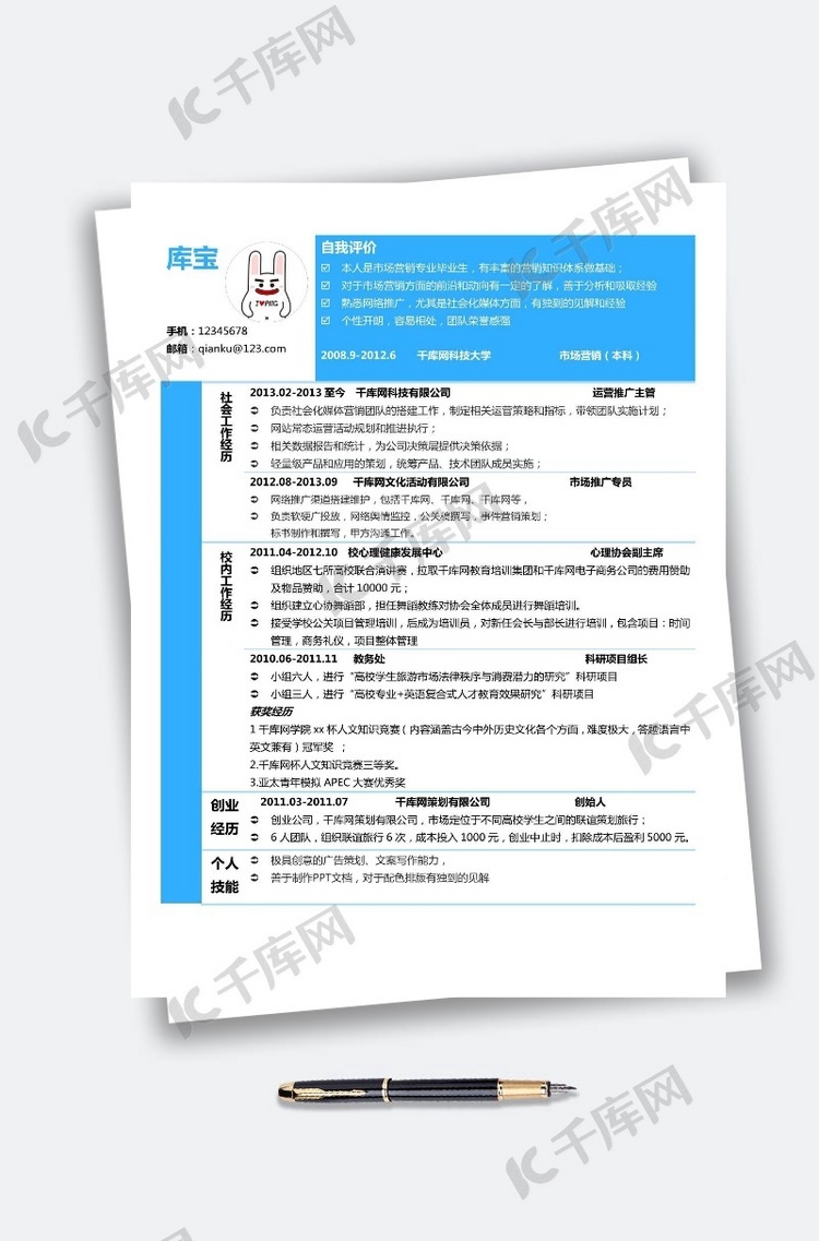 色块简历模板文艺青年蓝色简约简历