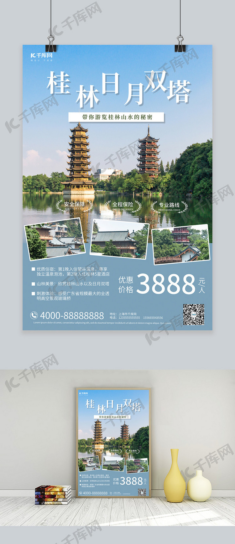 景点门票促销桂林日月塔蓝色摄影海报