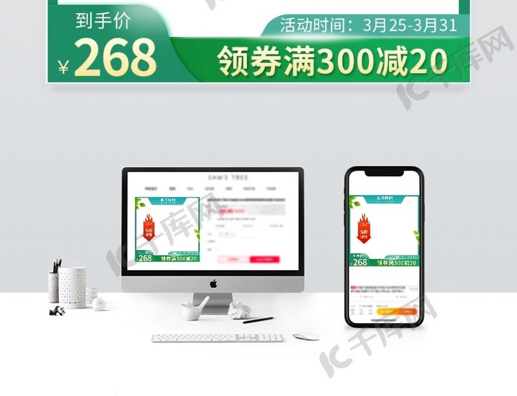 春季热卖畅销满减绿色主图
