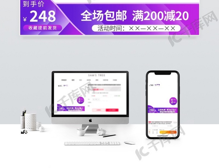 电商促销紫色简约风淘宝电商主图