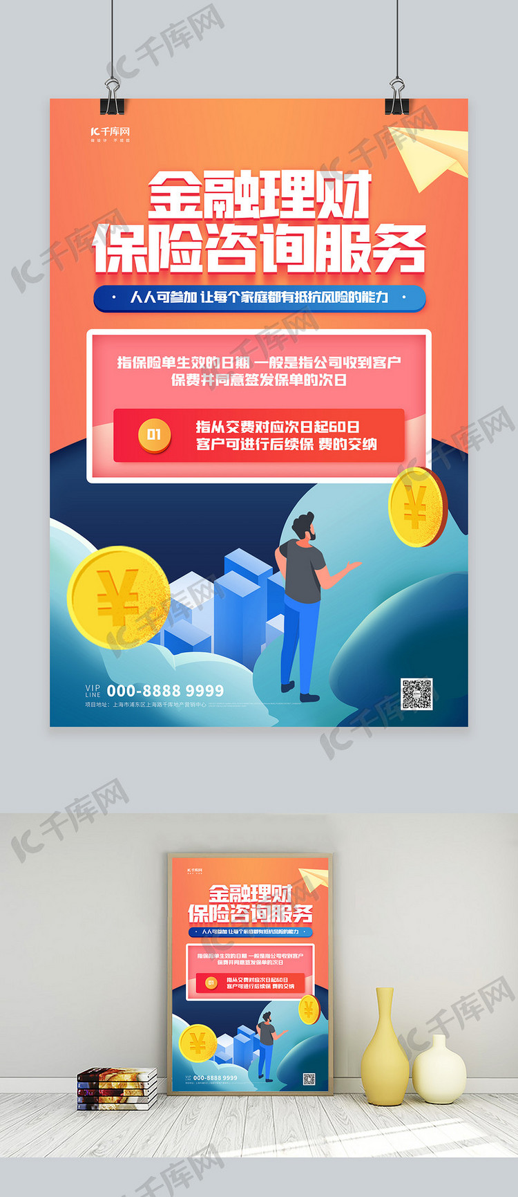 保险咨询金币红色创意海报