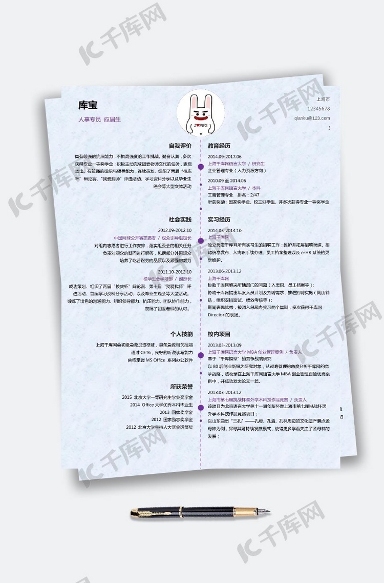 人事专员资源管理专业大学生毕业简历模板