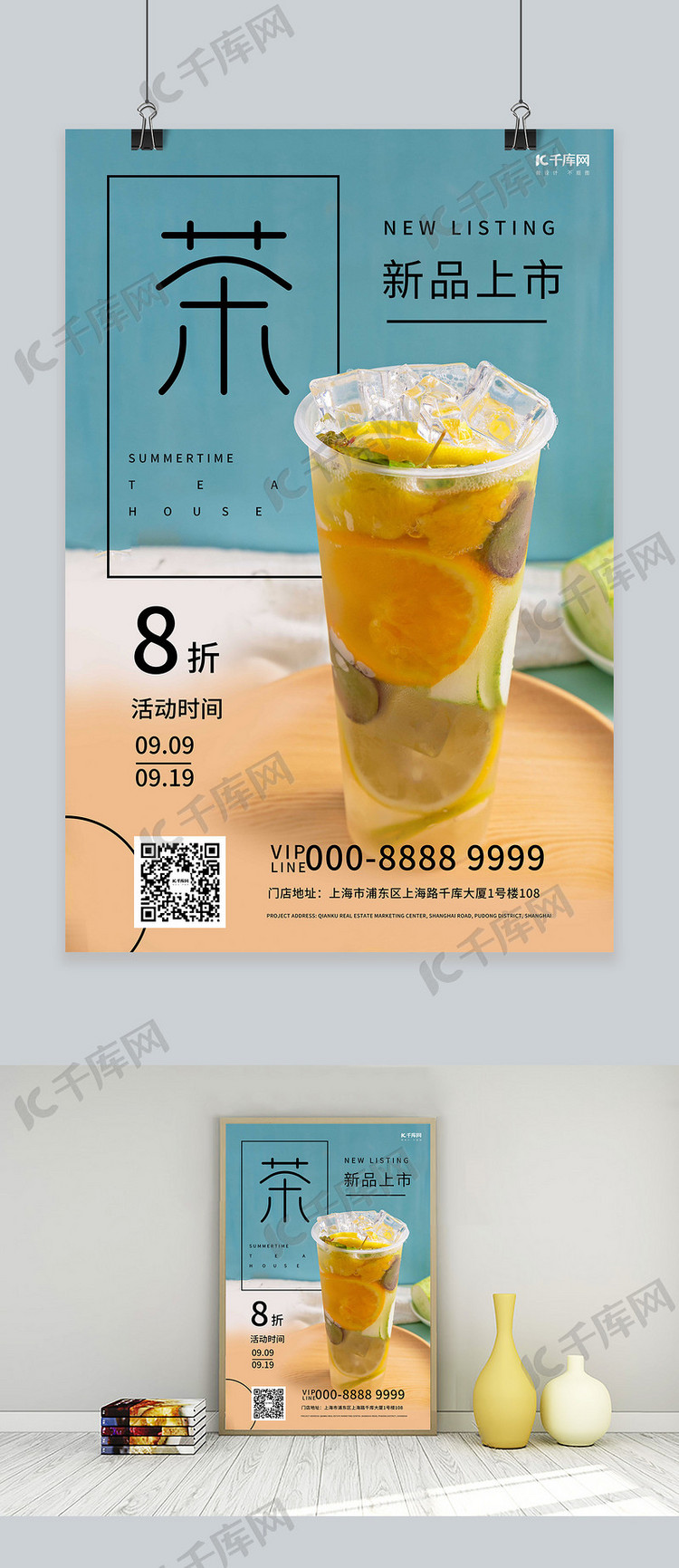 水果茶新品上市促销蓝色创意海报
