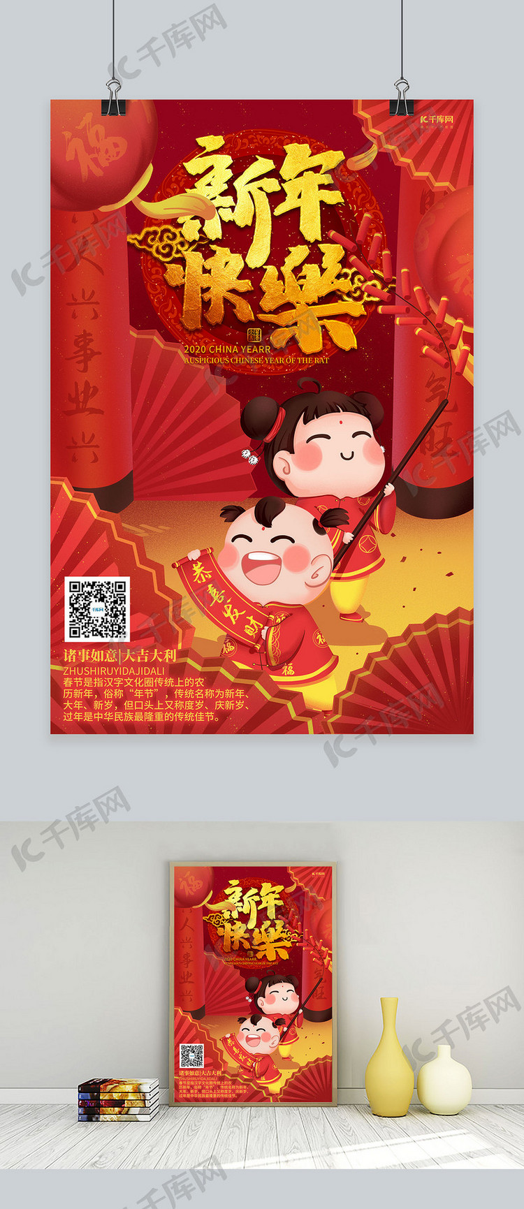 新年快乐福娃红金插画海报