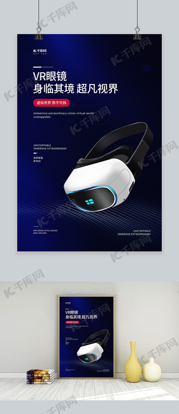 电子产品促销VR眼睛蓝色商务高端海报