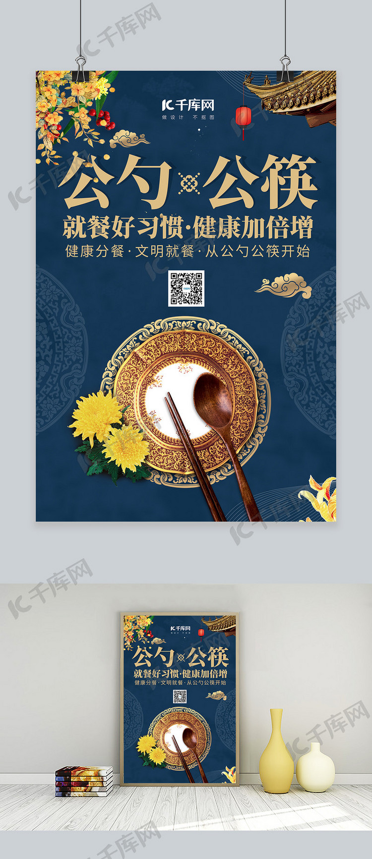 公勺公筷勺子筷子蓝色中国风海报