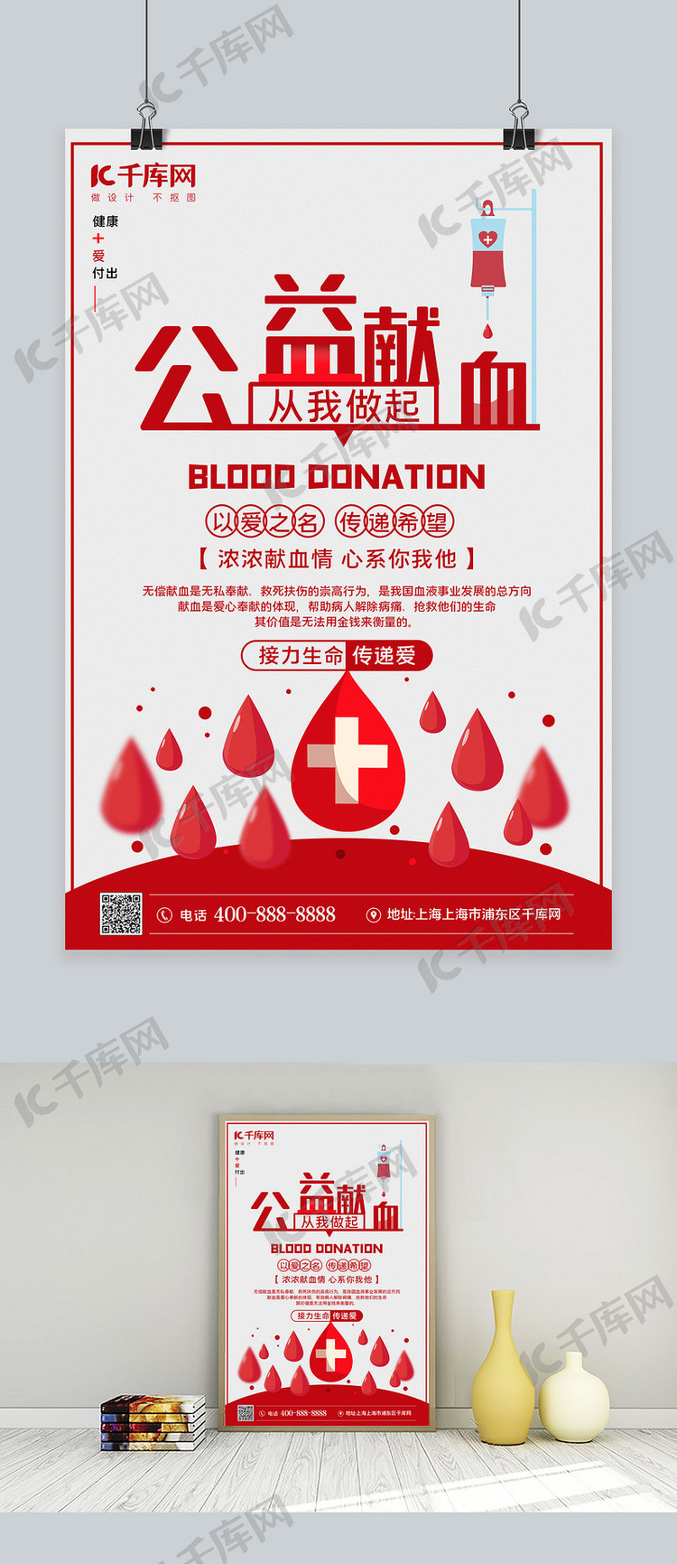公益献血红色简约海报