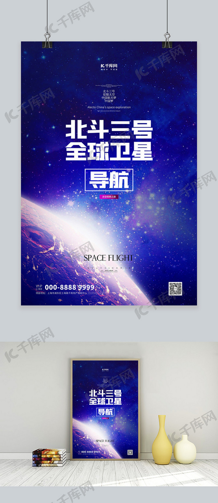 北斗三号星球蓝色创意海报