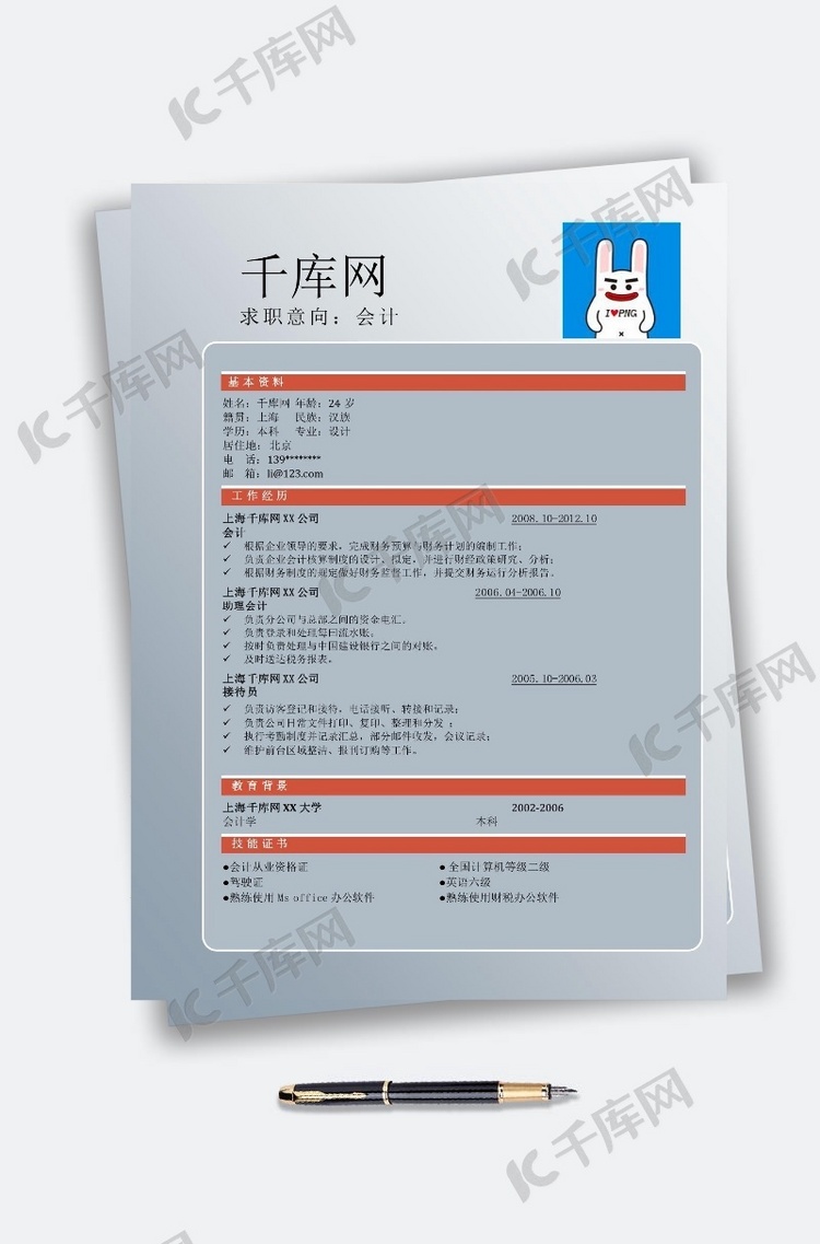 简约简单大学生设计求职简历模板