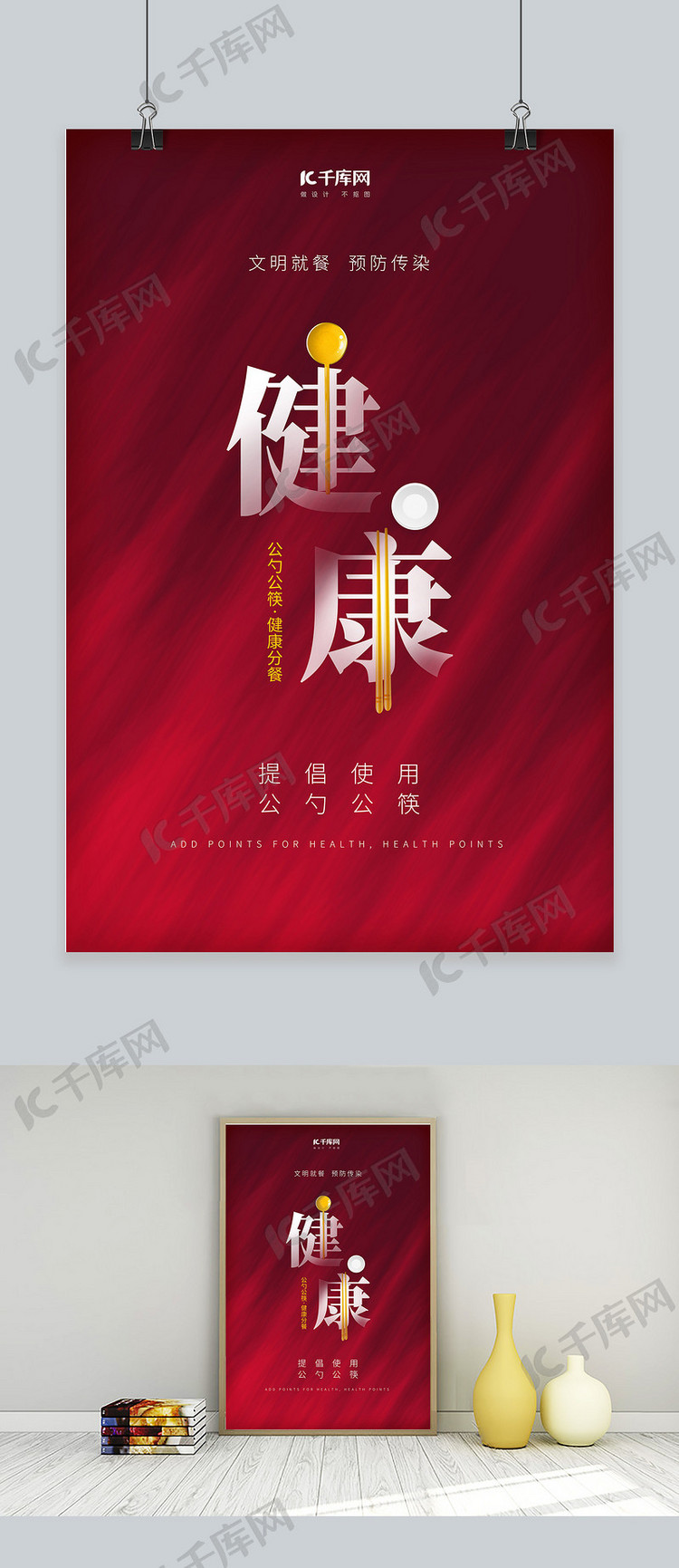 公筷公勺文明就餐红色提倡海报