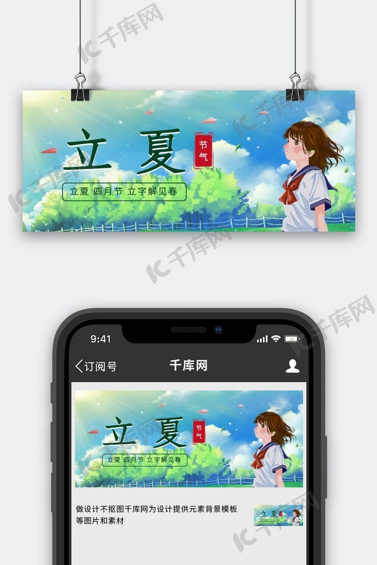 立夏女孩蓝色插画风公众号首图