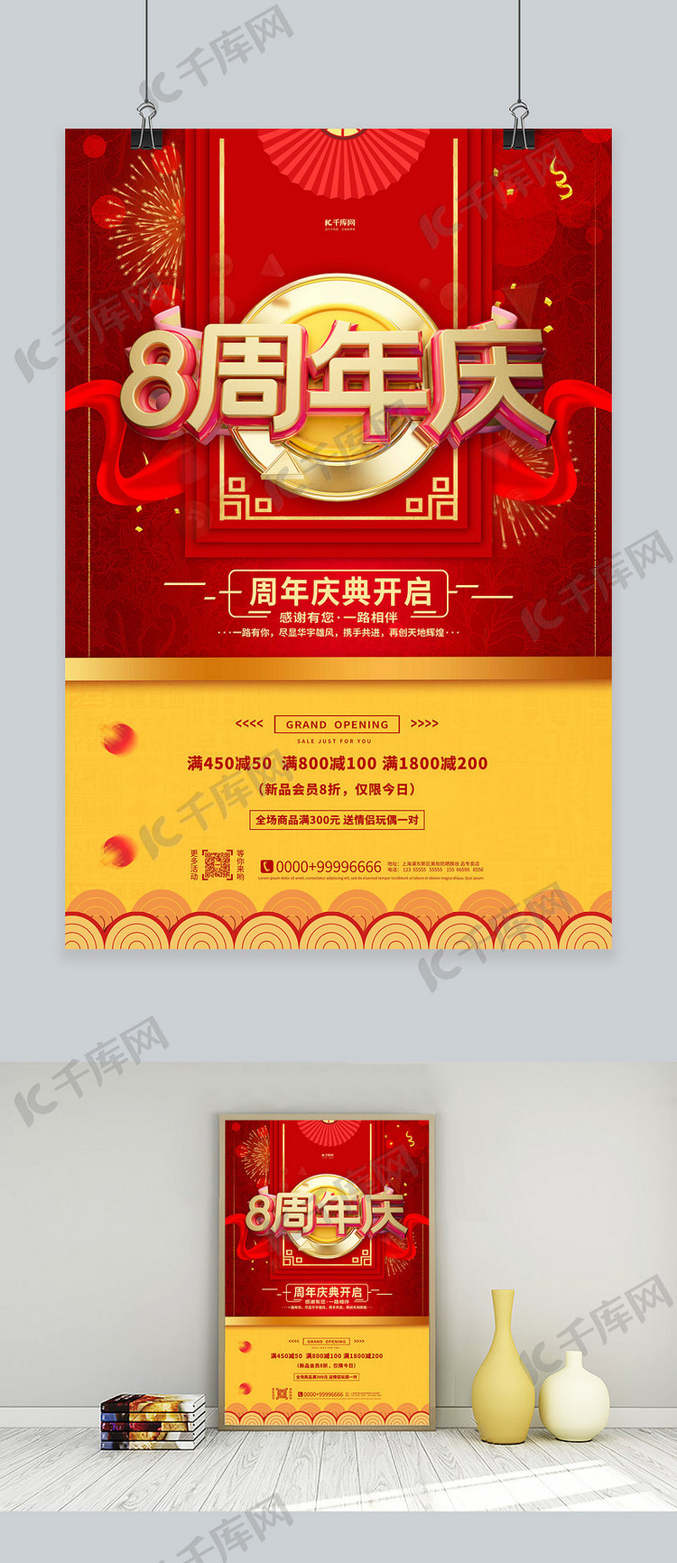 周年庆典8周年红金色中国风海报