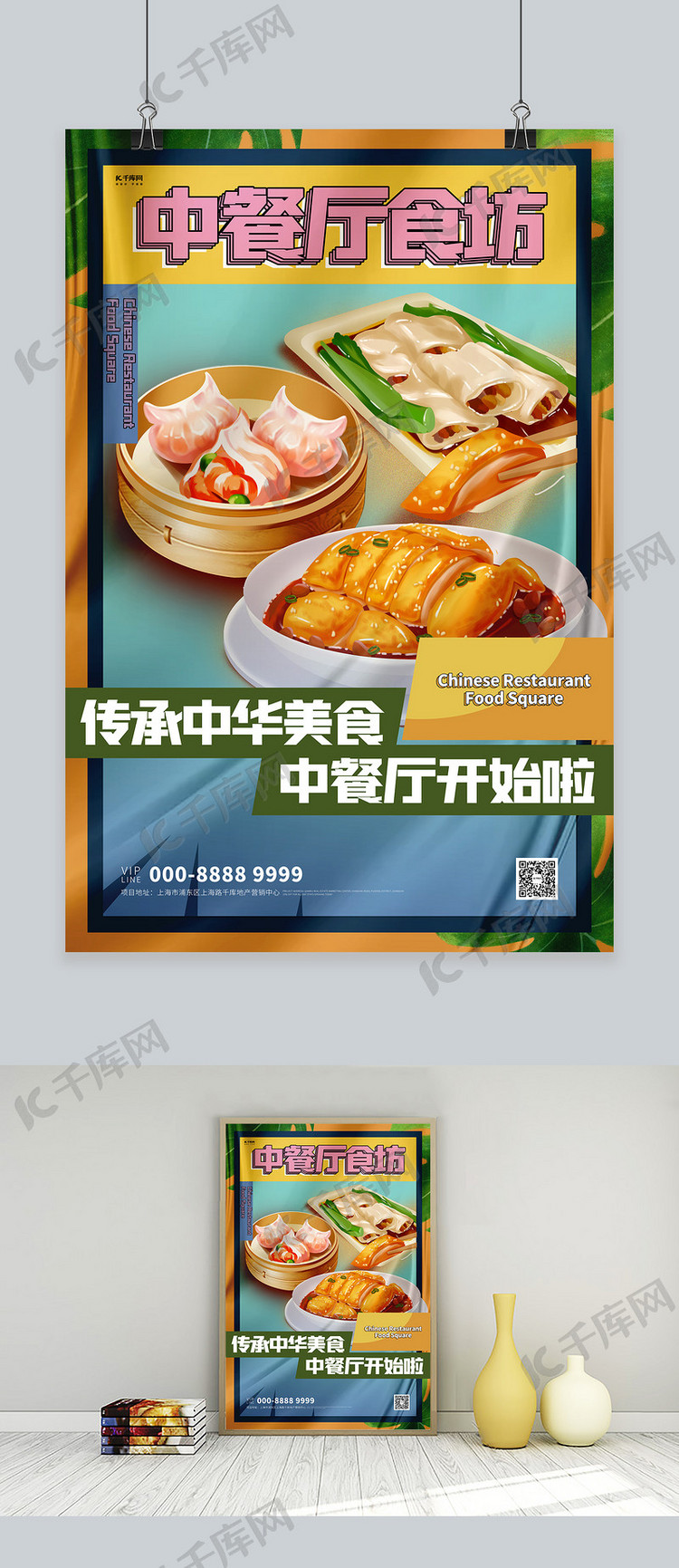 中餐厅美食橙色创意海报