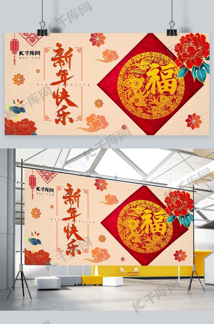 鼠年快乐鼠红色中国风剪纸展板