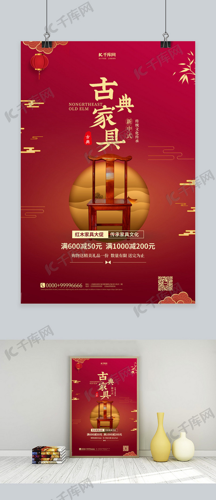 家具促销红木家具红色中国风海报