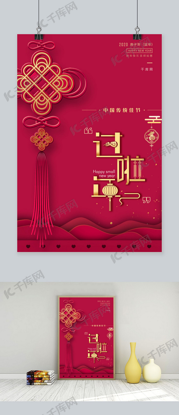 过年啦鼠年中国结红色简约中国风海报