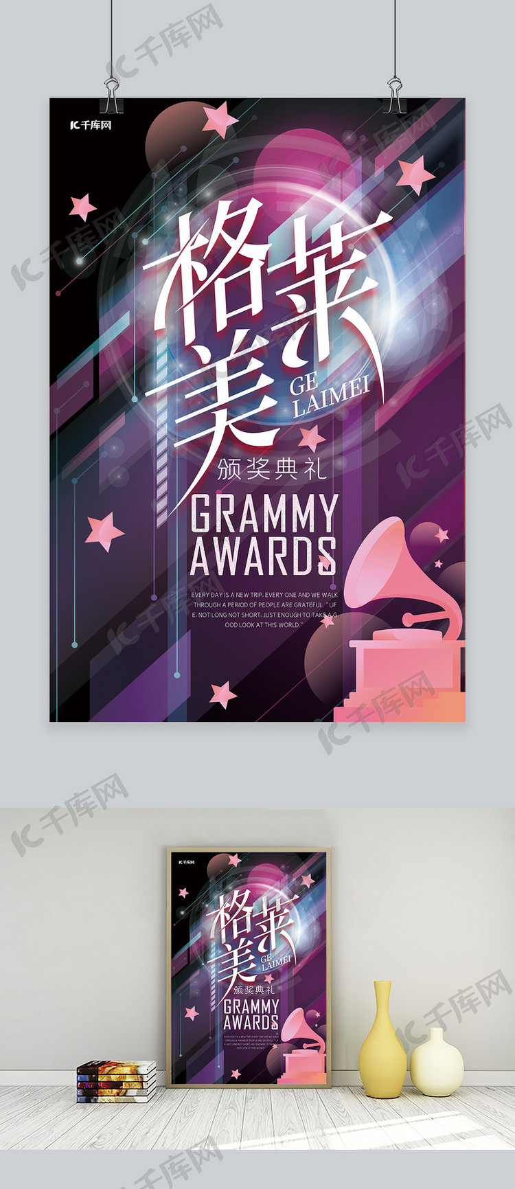 格莱美颁奖典礼音乐紫色系简约海报
