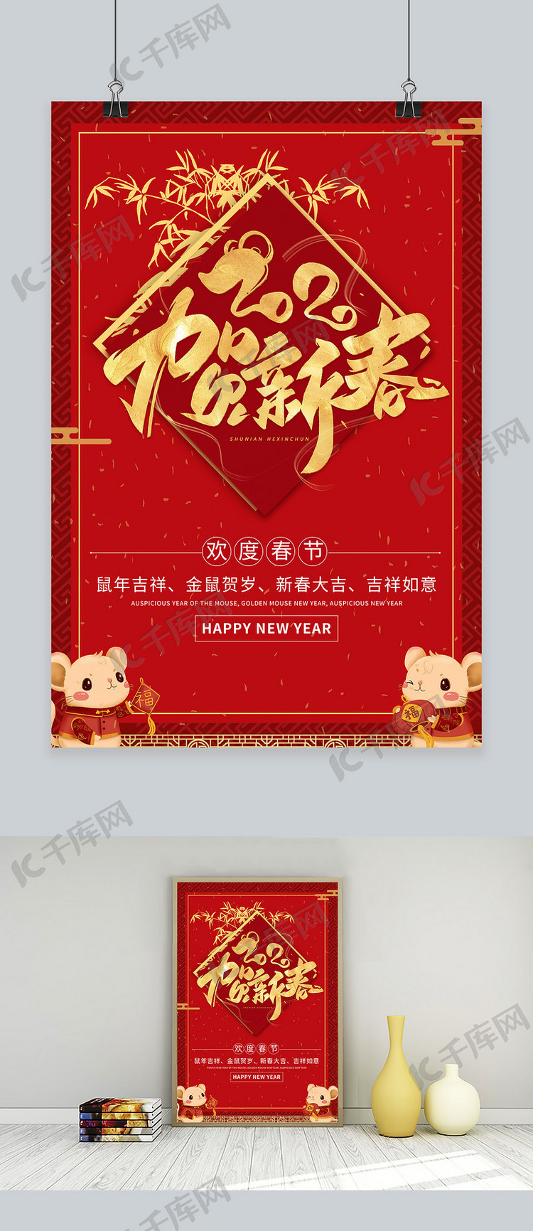 新年快乐艺术字红色中国风海报