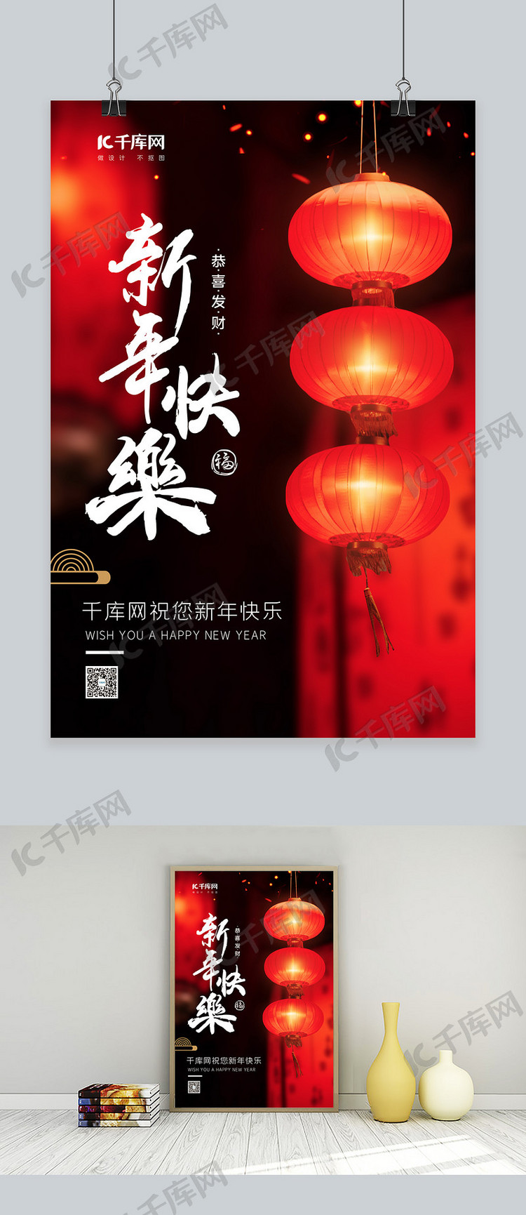 新年快乐春节红黑中国风海报