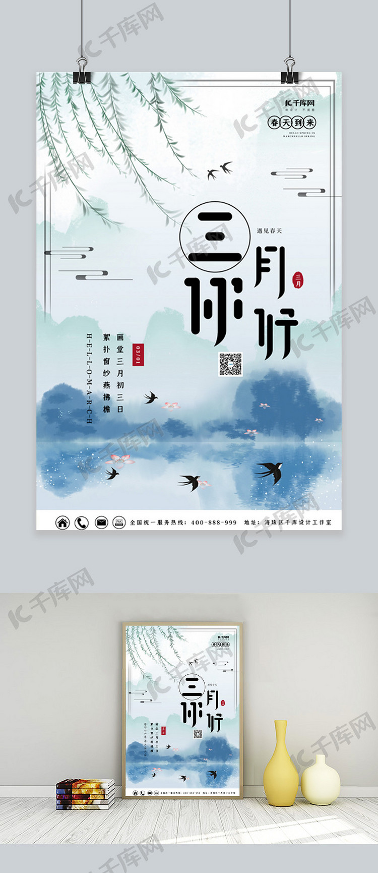 三月你好柳树 燕子蓝色 白色中国风海报