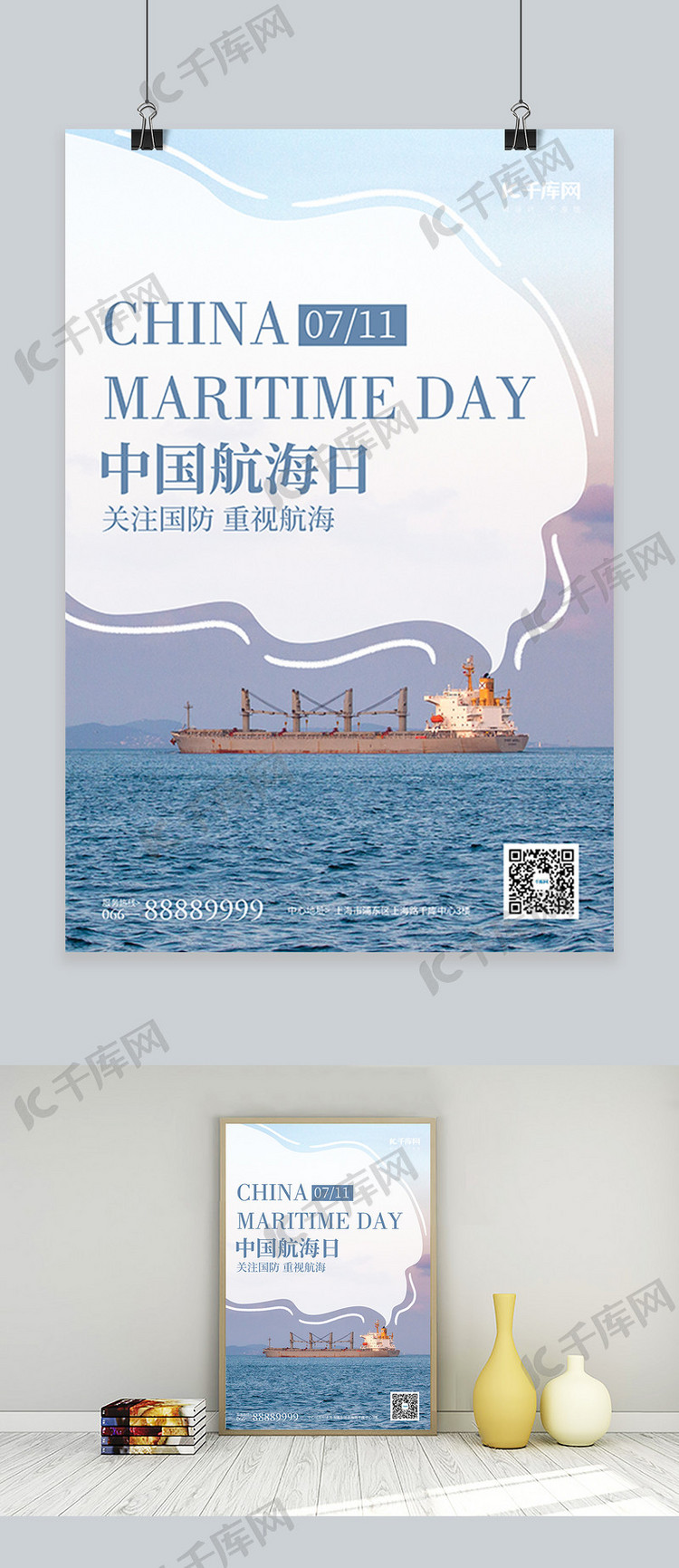 中国航海日轮船蓝色简约风海报