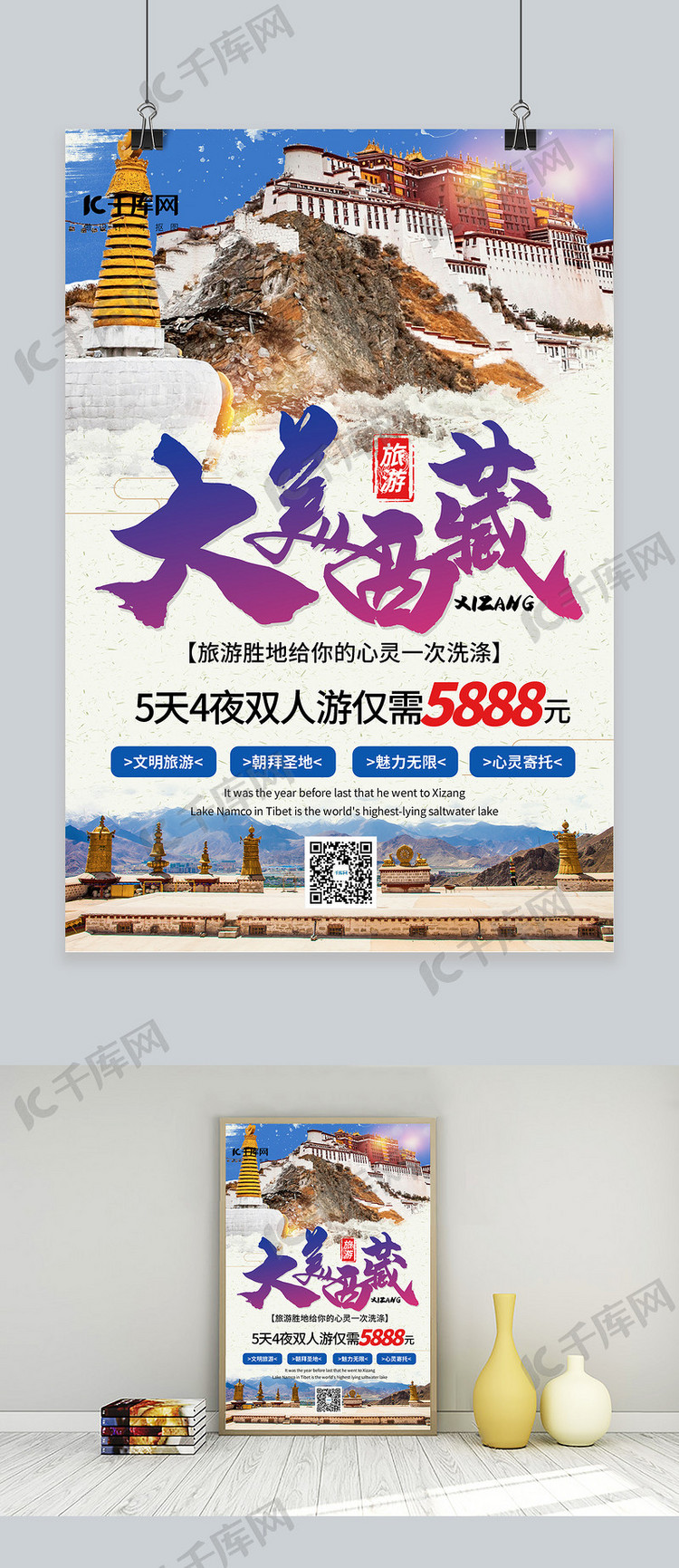 景点门票促销西藏旅游蓝色简约海报