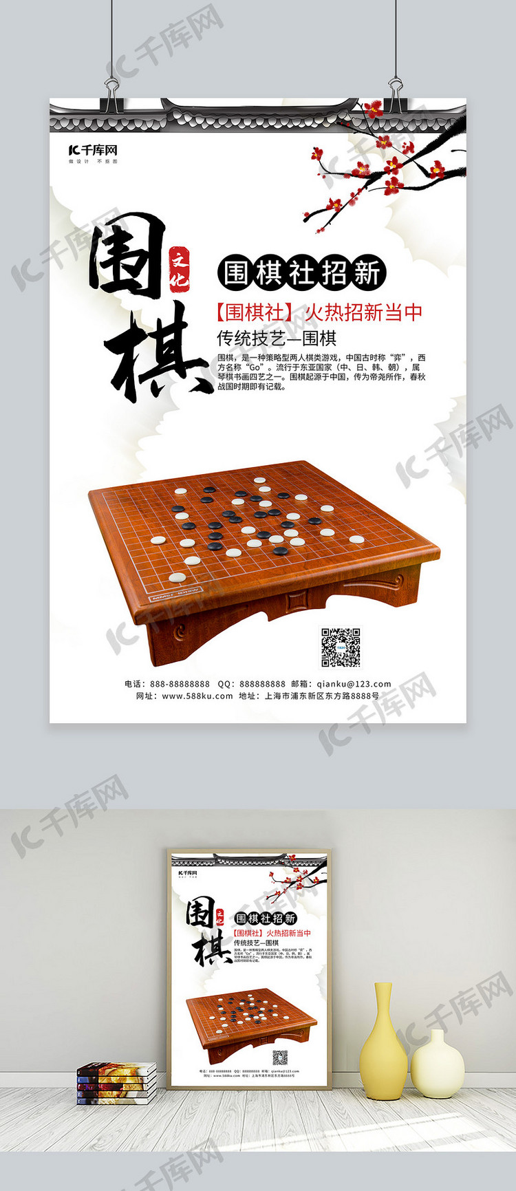 围棋围棋棋盘浅色中国风海报