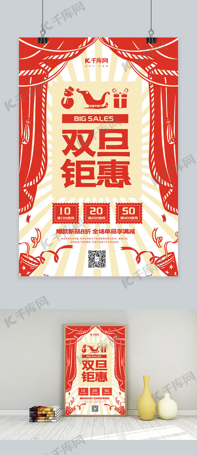 双旦钜惠节日促销红色白色复古风海报