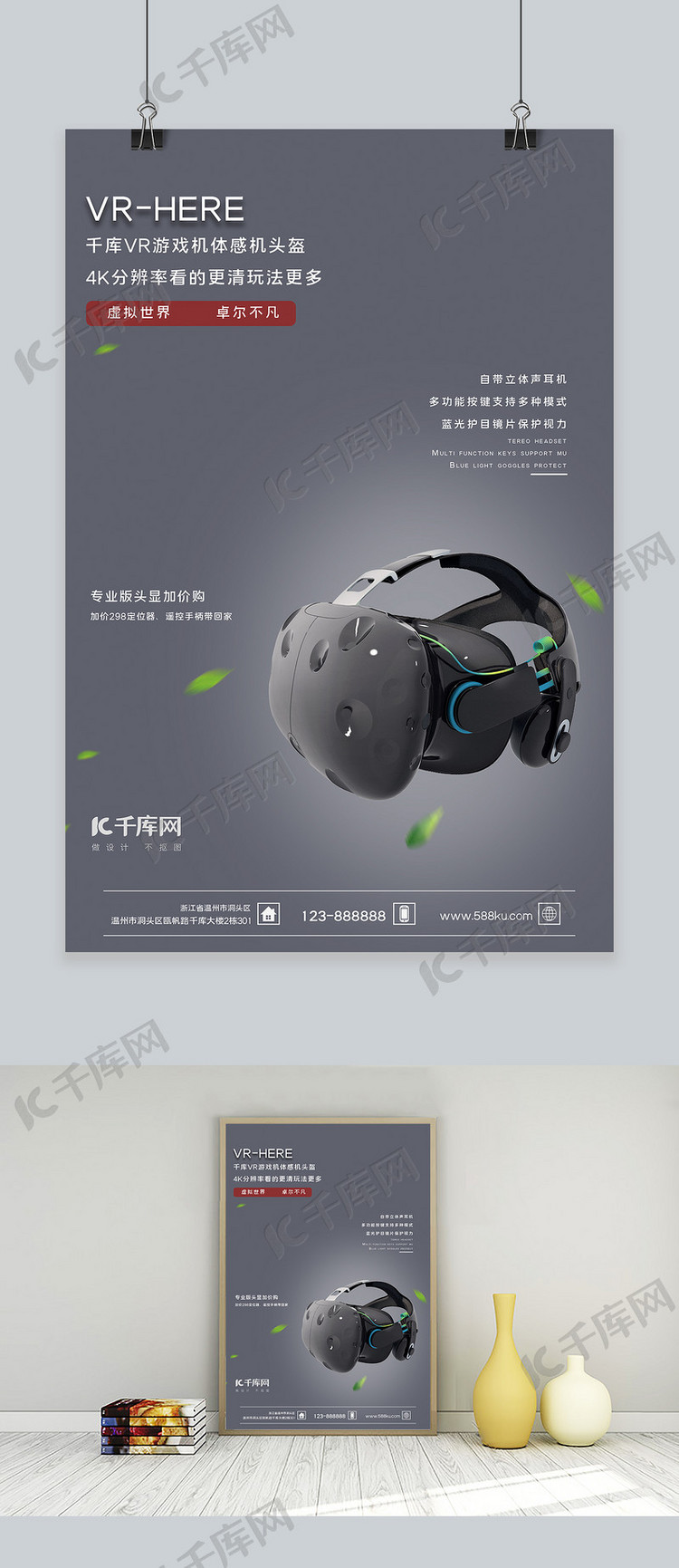 电子产品促销VR眼镜灰色商务风海报