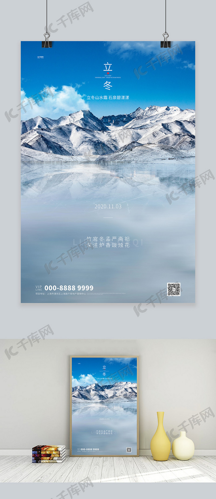 立冬雪山蓝色创意海报