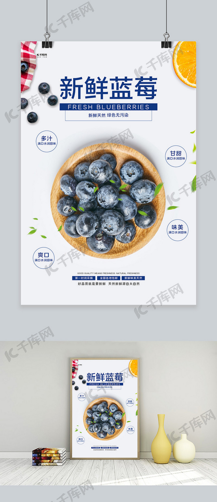 水果促销蓝莓白色创意海报