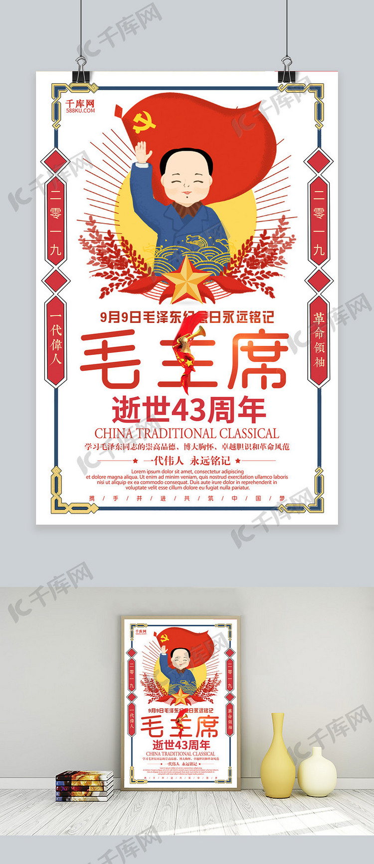 毛泽东党建红色海报毛泽东红色手绘海报