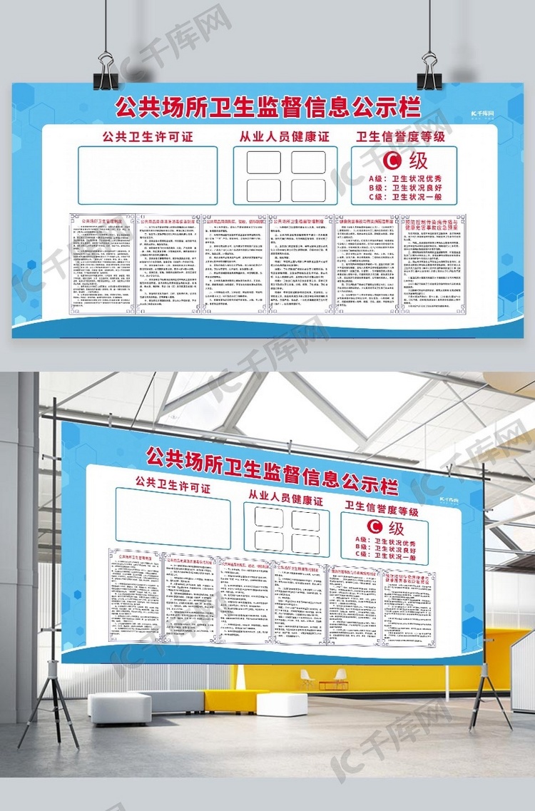 公共场所卫生公示栏蓝色简约展板