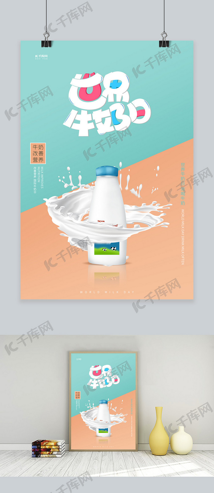 世界牛奶日牛奶绿色创意海报