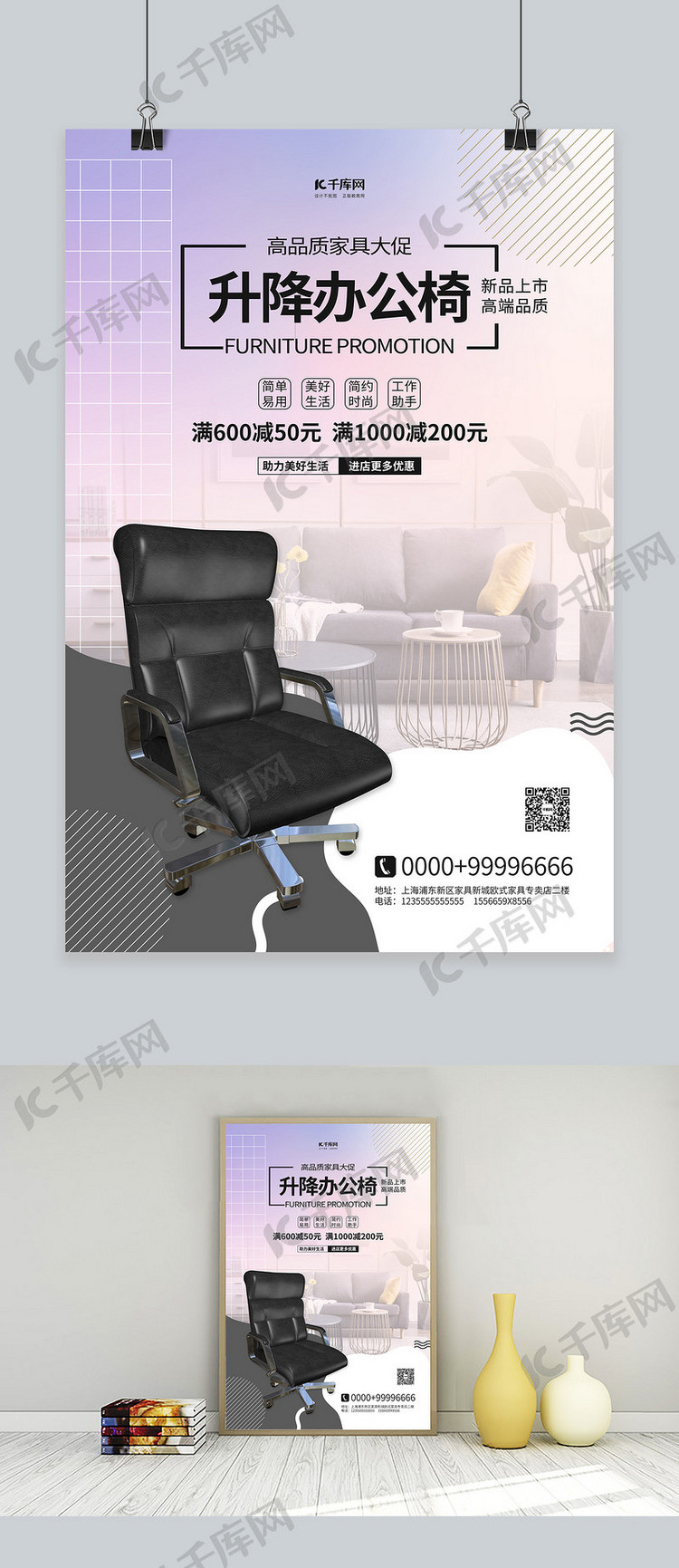 家具促销椅子白色简约海报