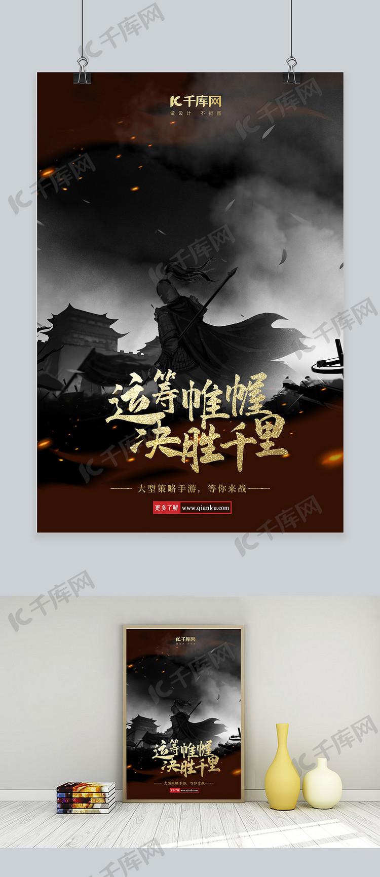 游戏古战场黑色中国风海报