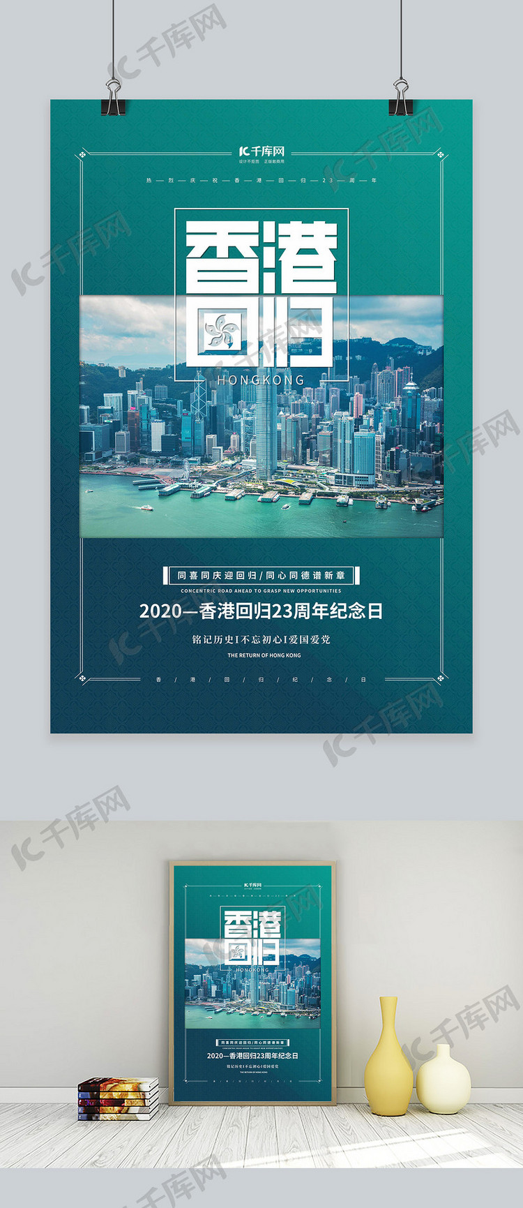 香港回归香港蓝色简约海报